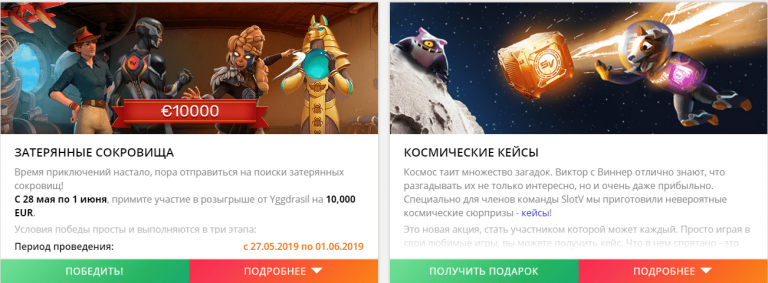 SlotV бонусы